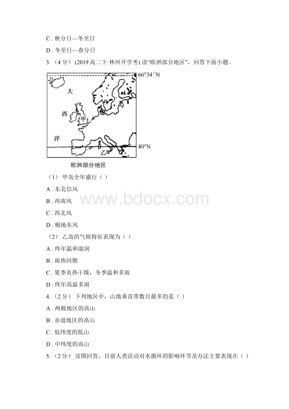 银川市高三期中考试地理试题C卷Word文件下载.docx_第2页