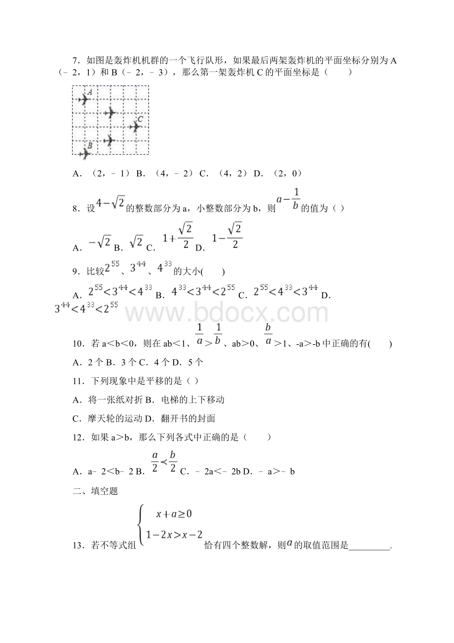 易错题七年级数学下期中试题带答案.docx_第2页