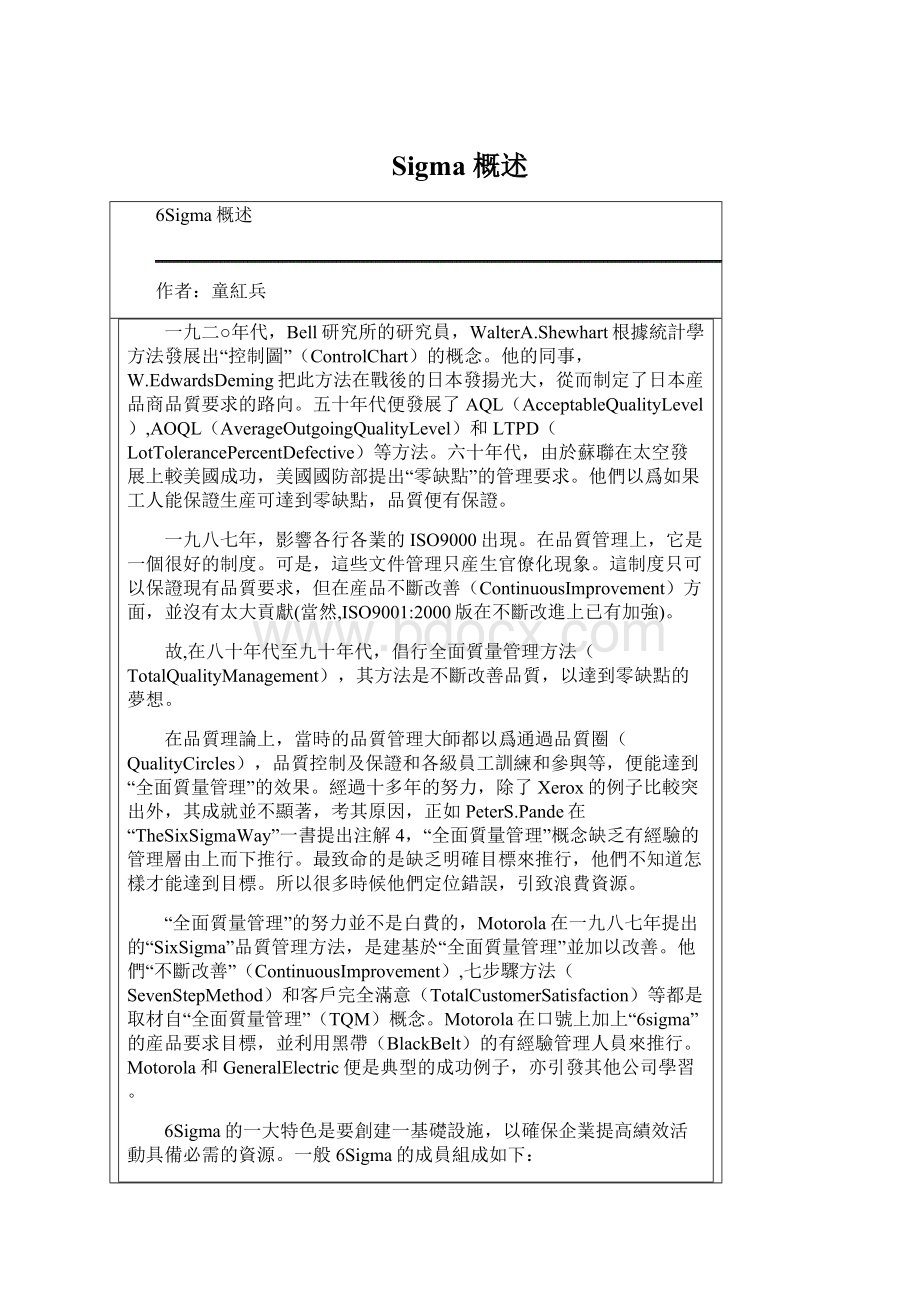 Sigma 概述Word文档下载推荐.docx