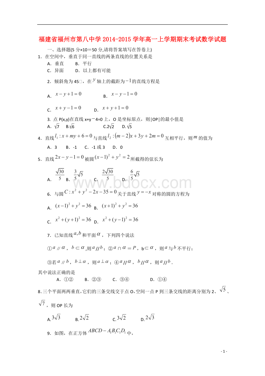 福建省福州市第八中学2014-2015学年高一数学上学期期末考试试题Word文档格式.doc_第1页