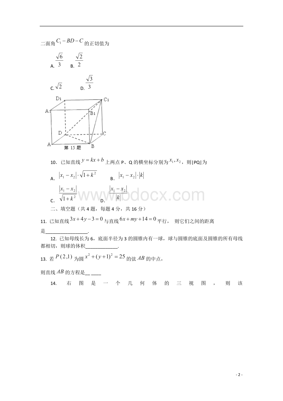 福建省福州市第八中学2014-2015学年高一数学上学期期末考试试题.doc_第2页