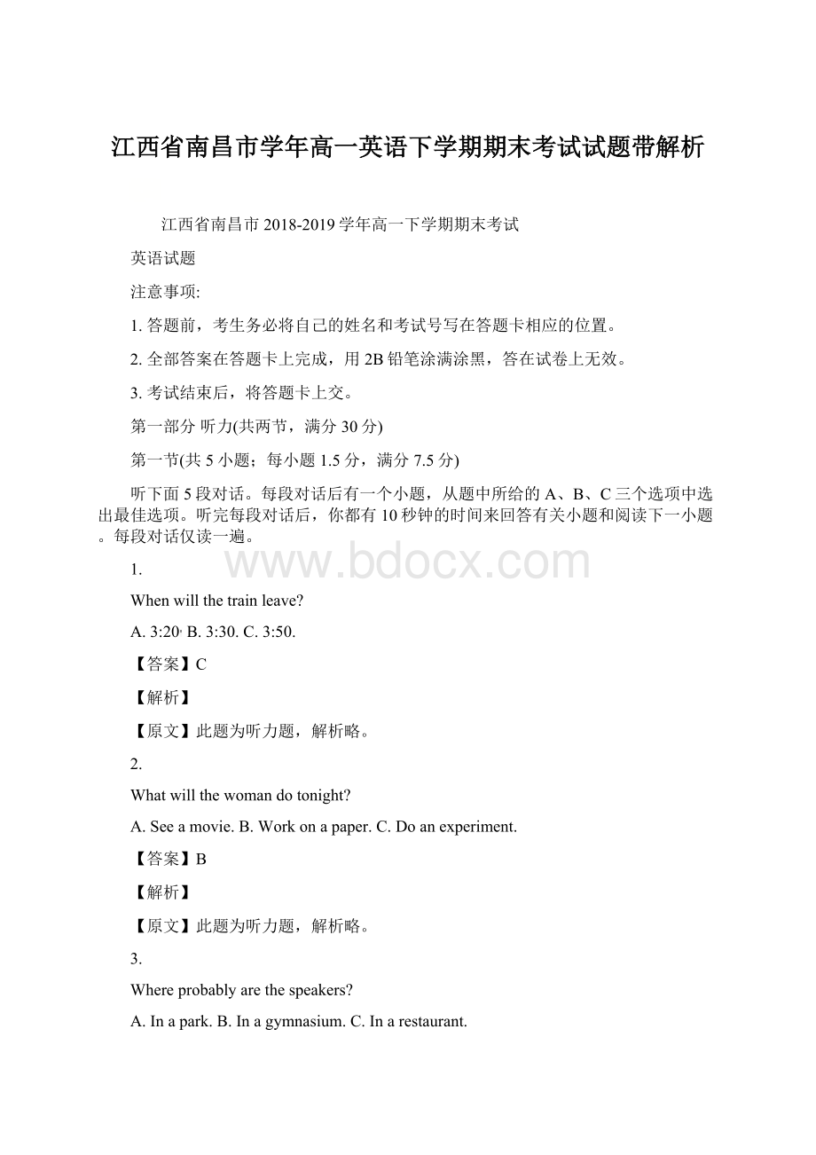 江西省南昌市学年高一英语下学期期末考试试题带解析Word格式.docx