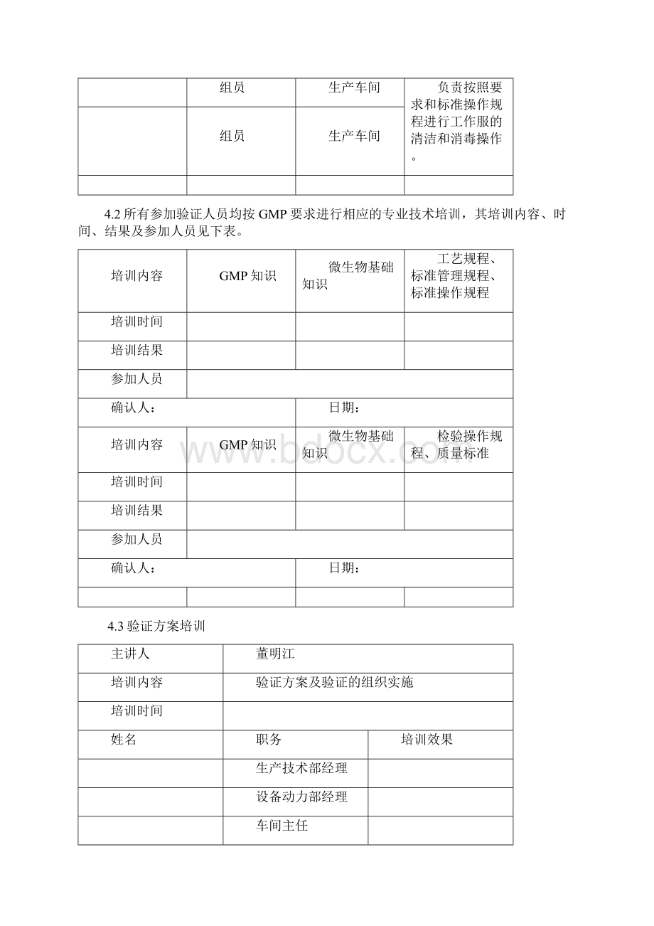 洁净工作服清洁验证方案Word文档下载推荐.docx_第3页