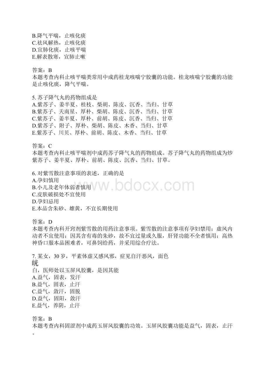 中药执业药师中药学专业知识二分类模拟题45含答案Word下载.docx_第2页