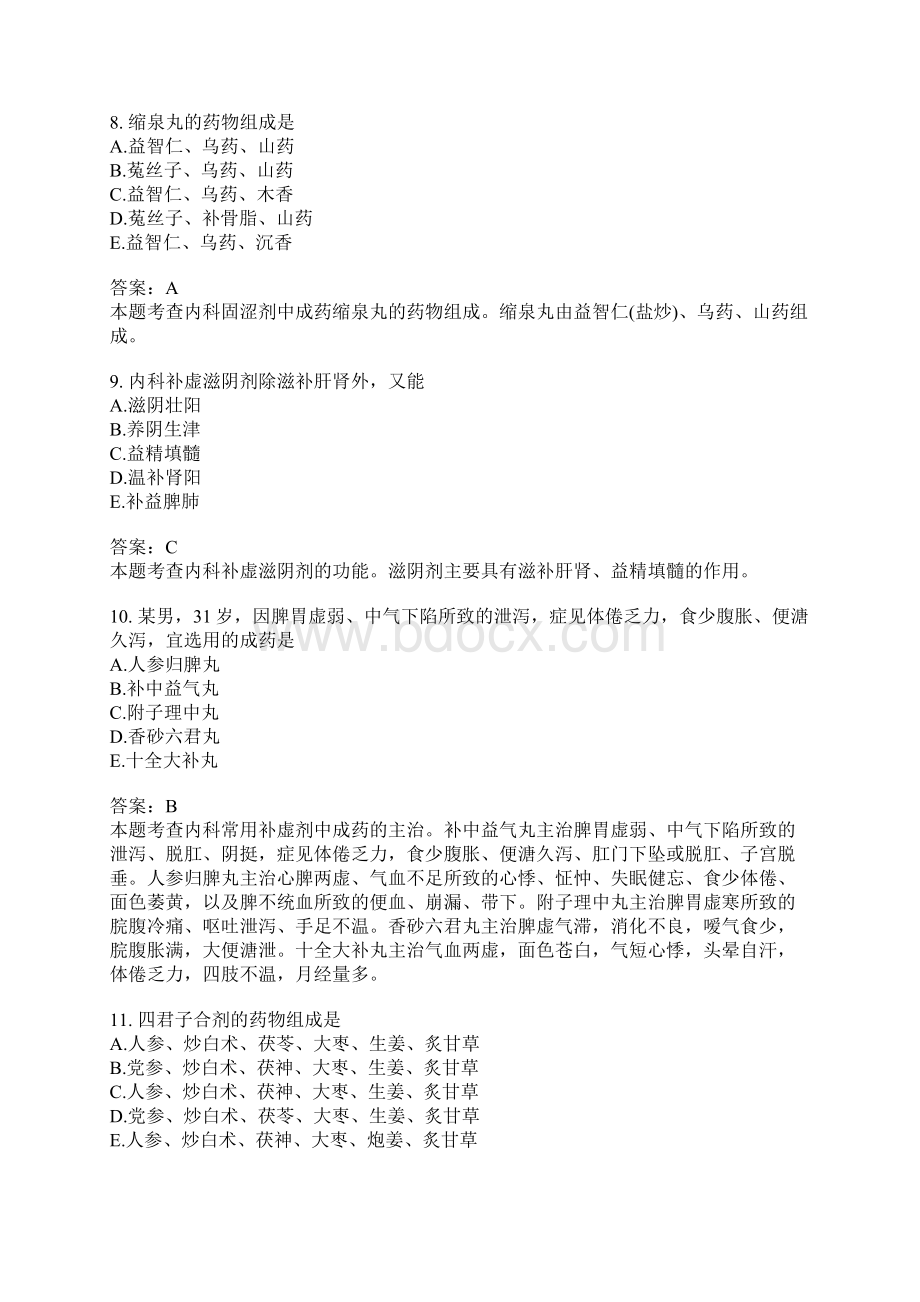 中药执业药师中药学专业知识二分类模拟题45含答案Word下载.docx_第3页