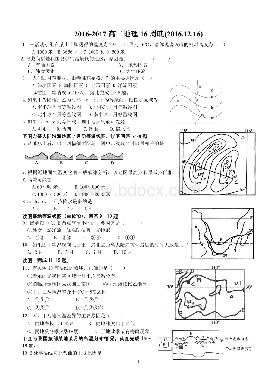 高二晚练等温线专题练习.docx