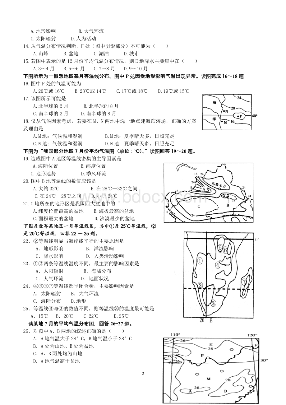 高二晚练等温线专题练习.docx_第2页