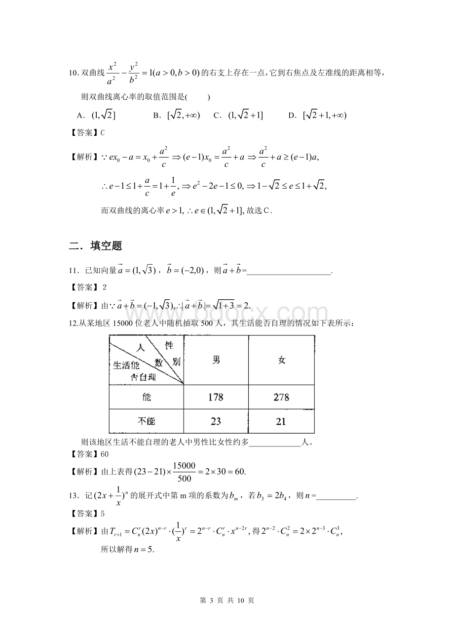 高考湖南文科数学试题及详细答案全word版.doc_第3页