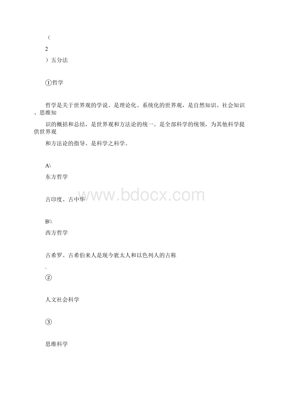 中国法律史Word文件下载.docx_第2页