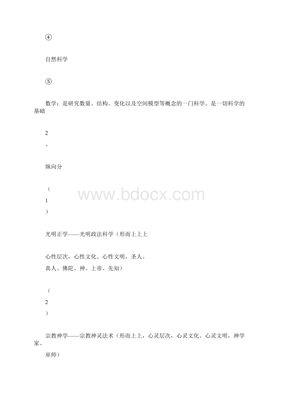 中国法律史Word文件下载.docx_第3页