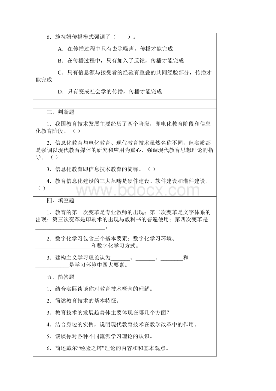 现代教育技术测试题一Word格式.docx_第2页