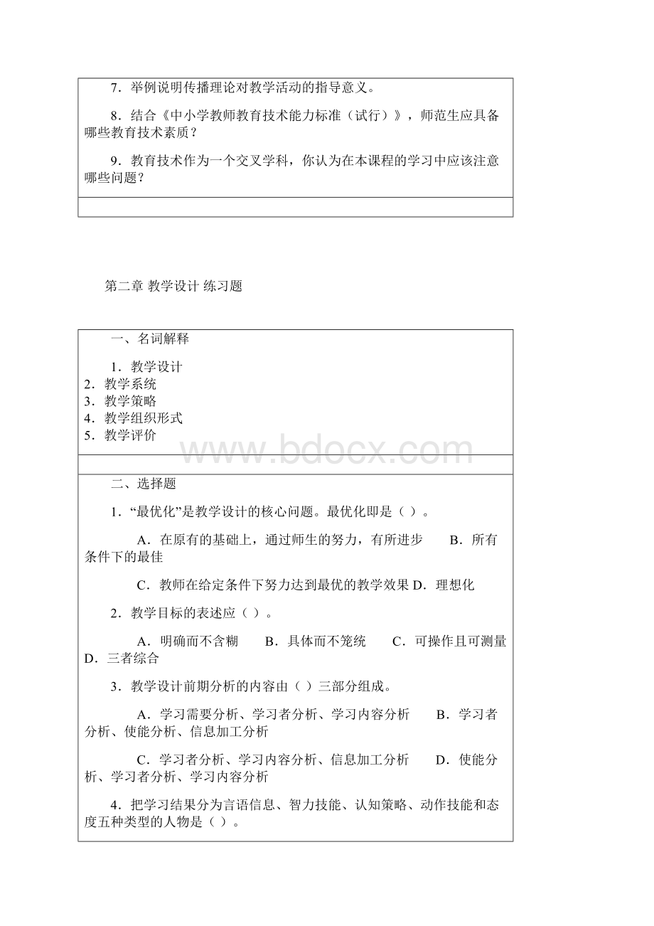 现代教育技术测试题一Word格式.docx_第3页