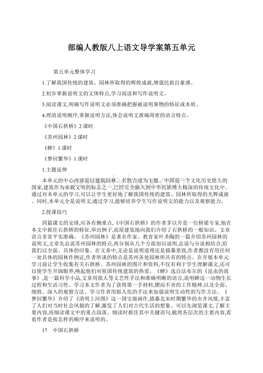 部编人教版八上语文导学案第五单元Word文档下载推荐.docx