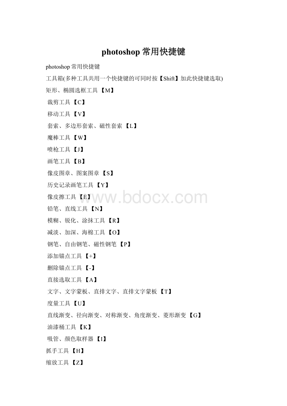 photoshop常用快捷键.docx_第1页