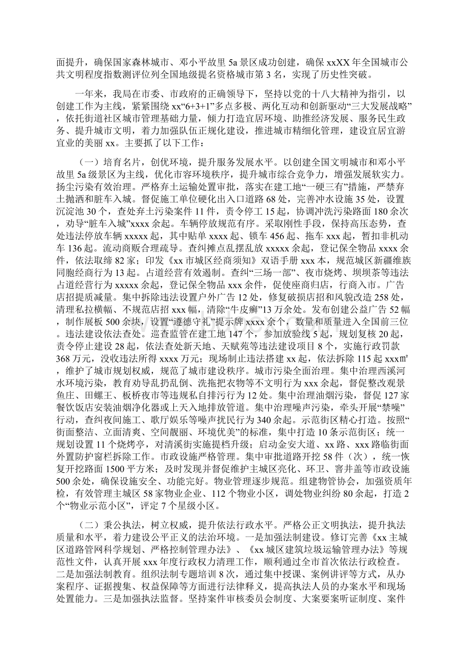 城管执法工作总结表彰大会讲话稿与城管执法情况汇报材料汇编.docx_第2页