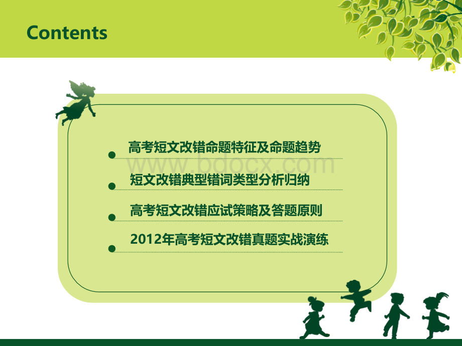 高考英语专题总结：短文改错.ppt_第2页