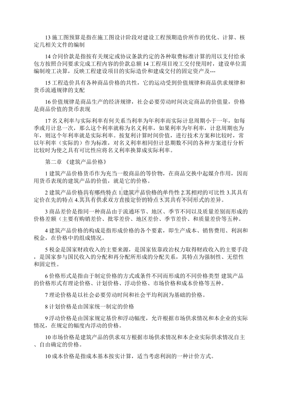 工程造价管理复习资料Word格式.docx_第2页