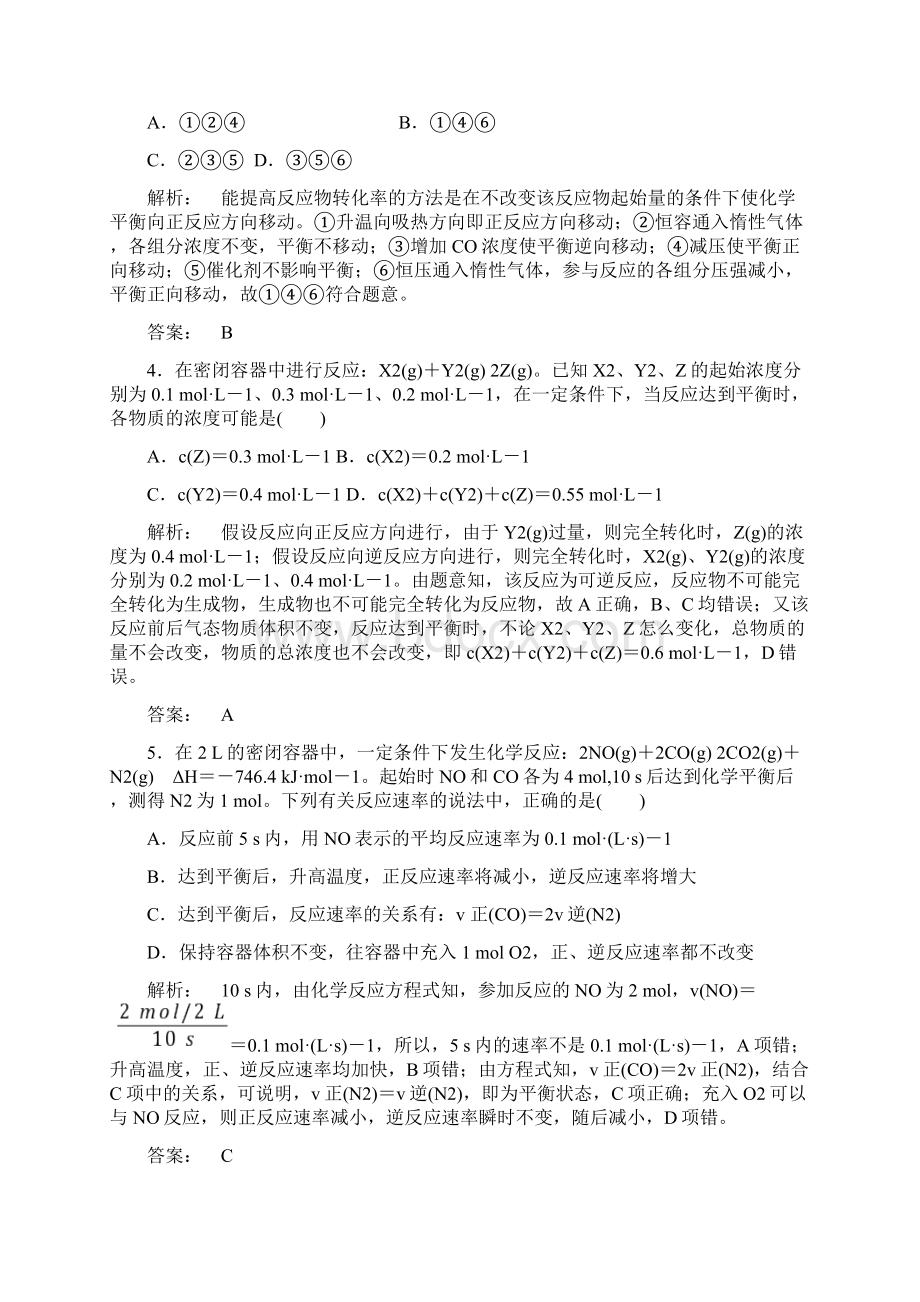 高考化学大二轮复习 专题突破练8 化学反应速率和化学平衡Word下载.docx_第2页