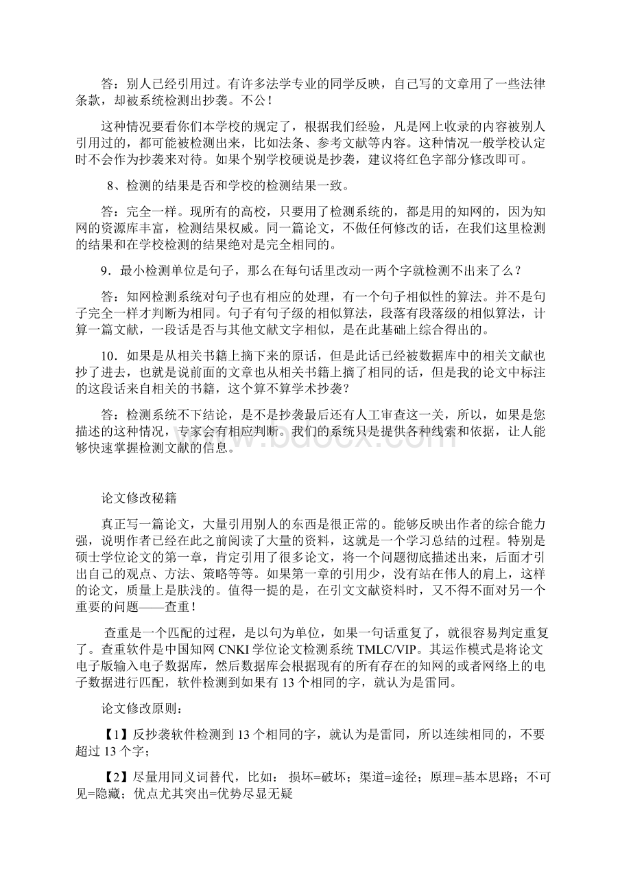 硕士论文相似度修改宝典Word下载.docx_第3页