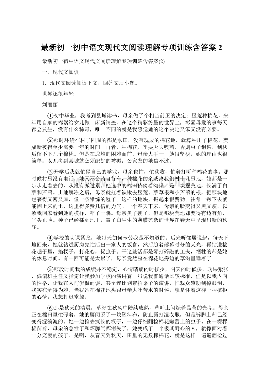 最新初一初中语文现代文阅读理解专项训练含答案2Word文件下载.docx_第1页