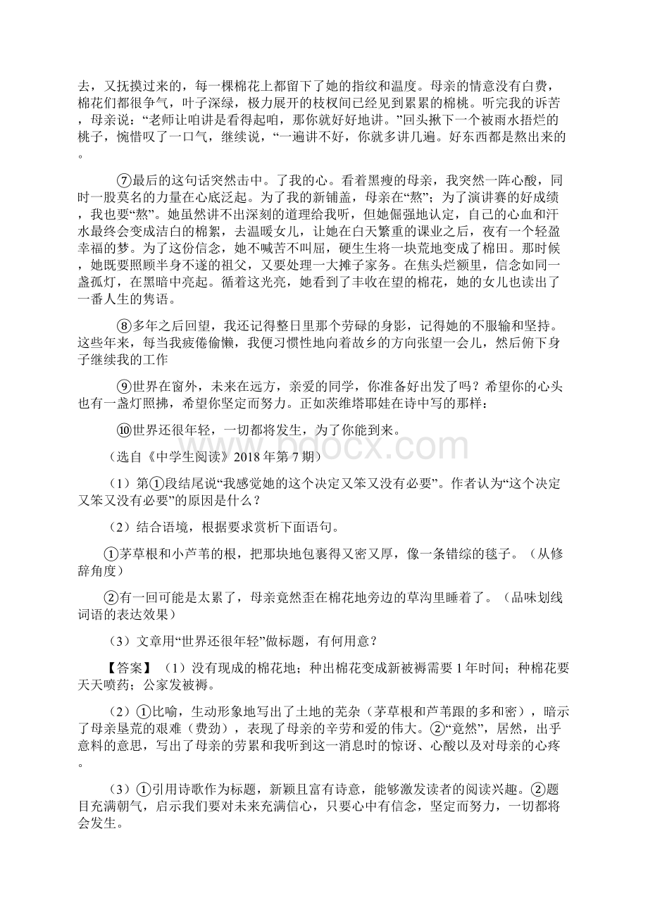 最新初一初中语文现代文阅读理解专项训练含答案2Word文件下载.docx_第2页