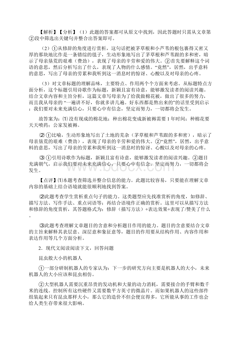 最新初一初中语文现代文阅读理解专项训练含答案2Word文件下载.docx_第3页