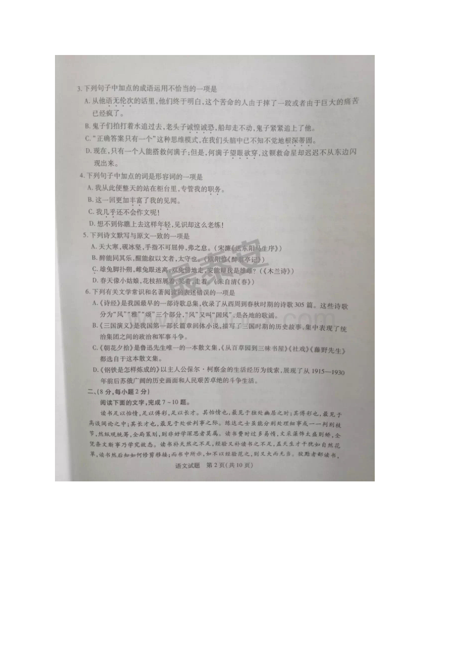 泰安市Word文档下载推荐.docx_第3页