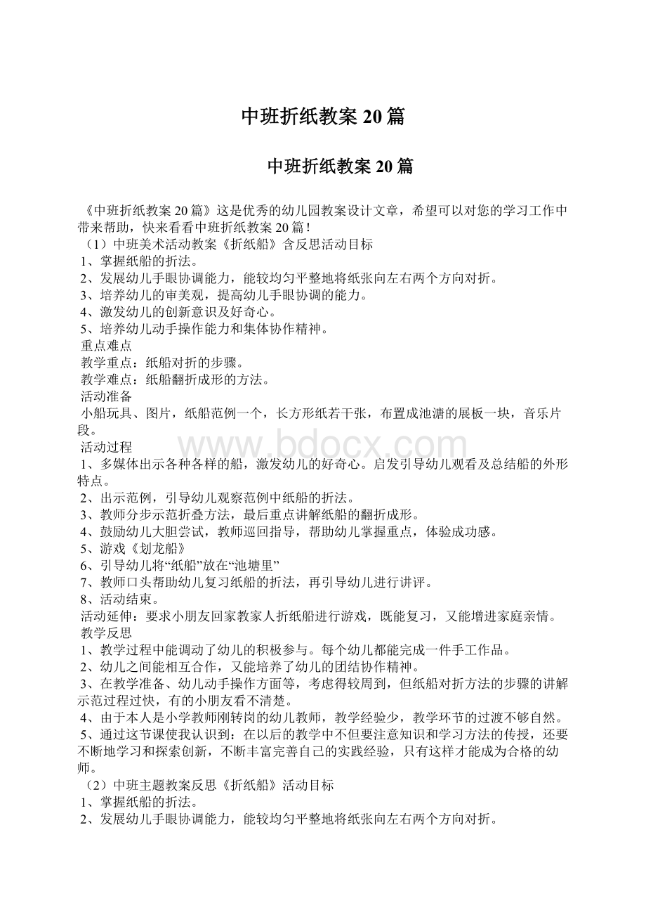 中班折纸教案20篇.docx