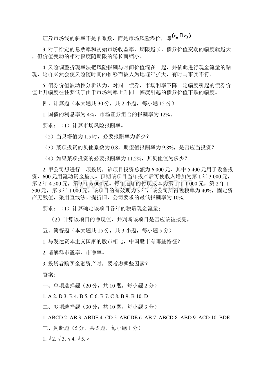 财务管理学第3次Word文档格式.docx_第3页