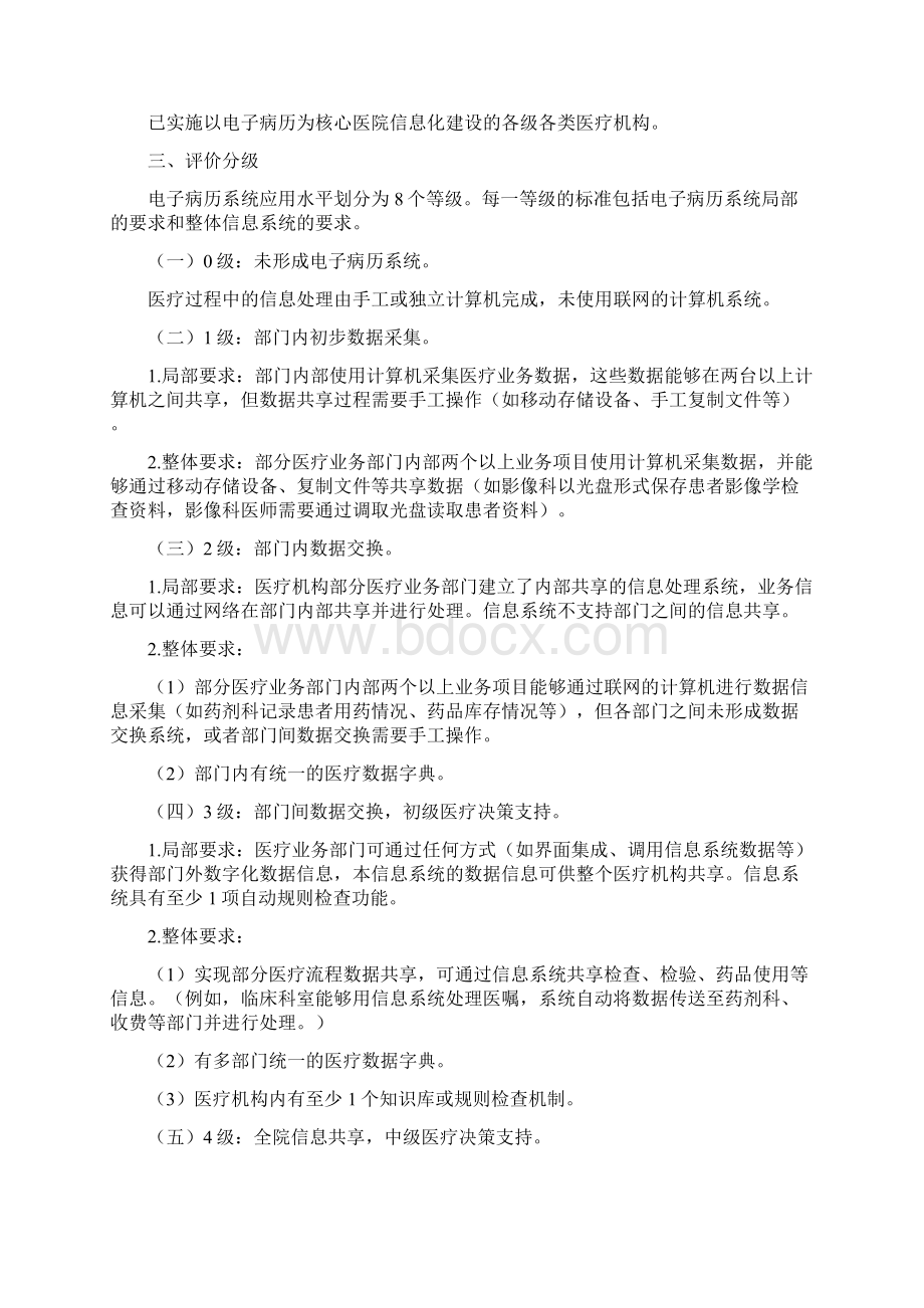 电子病历系统功能应用水平分级评价方法及标准.docx_第2页