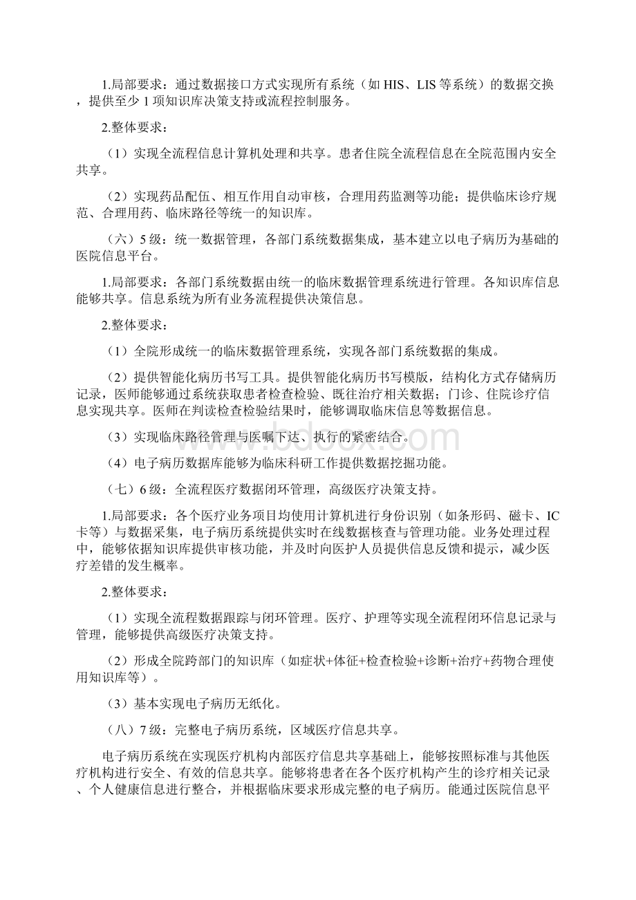 电子病历系统功能应用水平分级评价方法及标准.docx_第3页