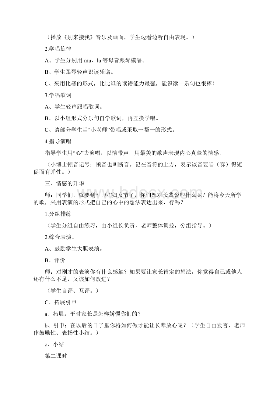 湘教版小学四年级下册音乐教案教案.docx_第2页