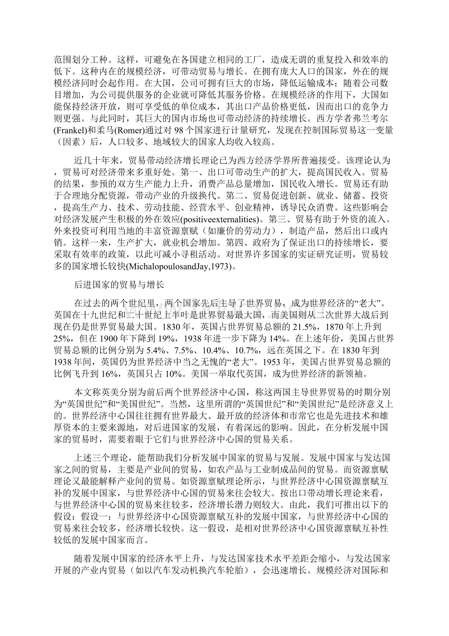 世界经济中心的转移.docx_第2页