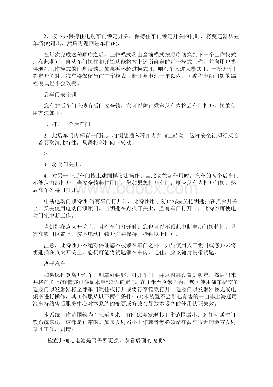 别克君威使用说明书Word格式文档下载.docx_第2页