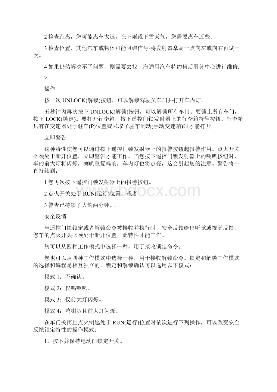 别克君威使用说明书Word格式文档下载.docx_第3页