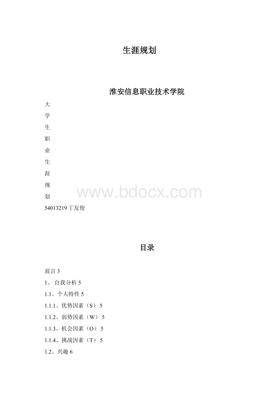 生涯规划.docx