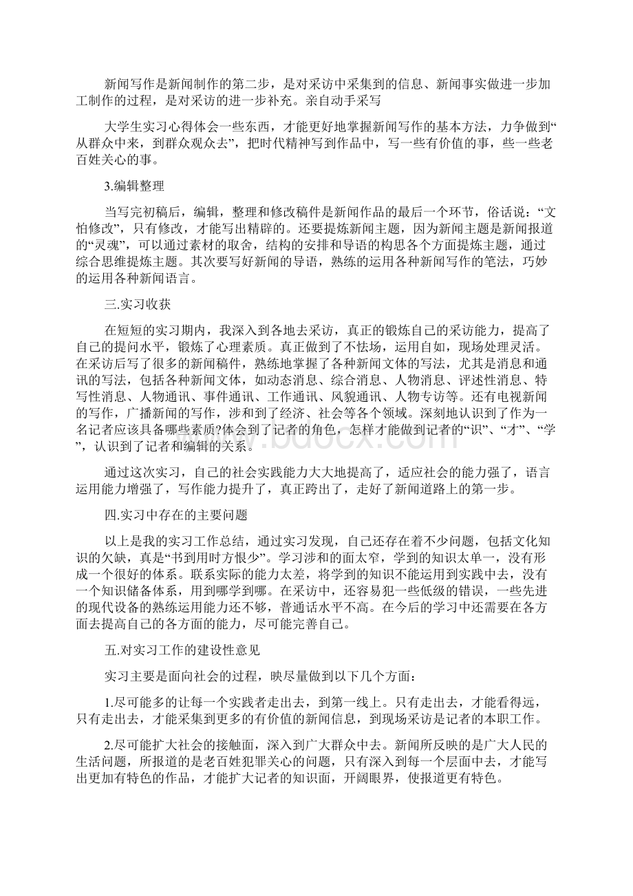 大学生实习心得与建议Word格式文档下载.docx_第3页