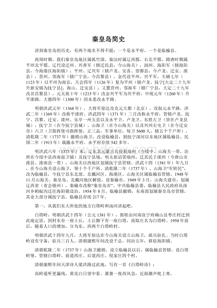 秦皇岛简史文档格式.docx