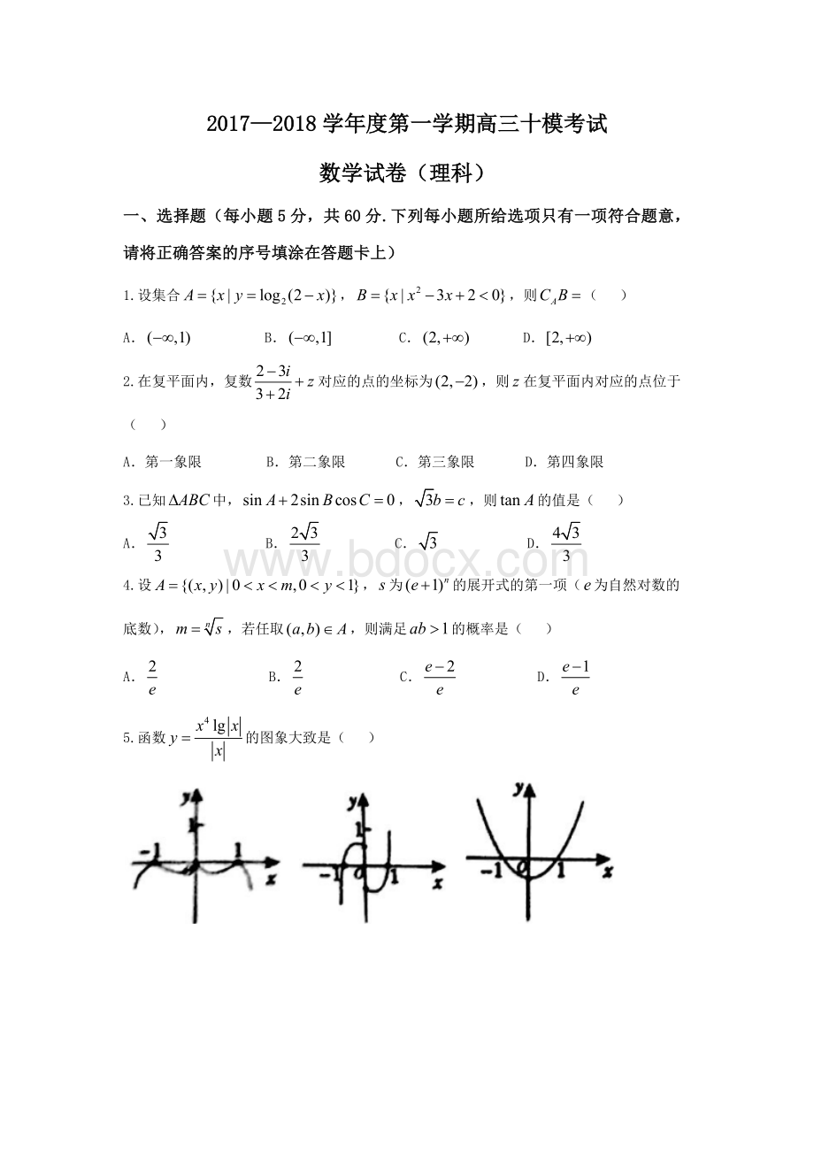 河北省衡水中学2018届高三第十次模拟考试数学(理)试题+Word版含答案Word格式文档下载.docx_第1页