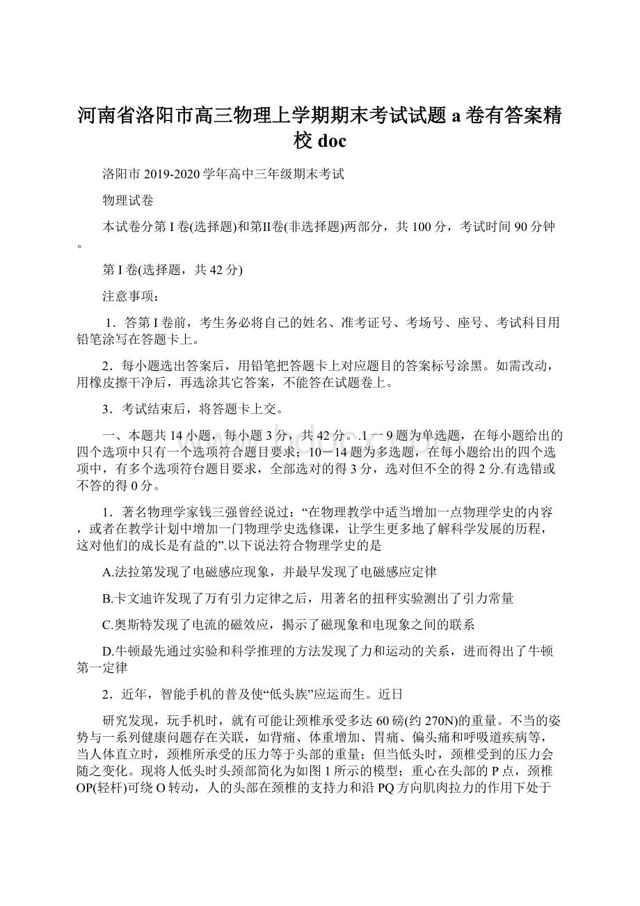 河南省洛阳市高三物理上学期期末考试试题a卷有答案精校doc.docx