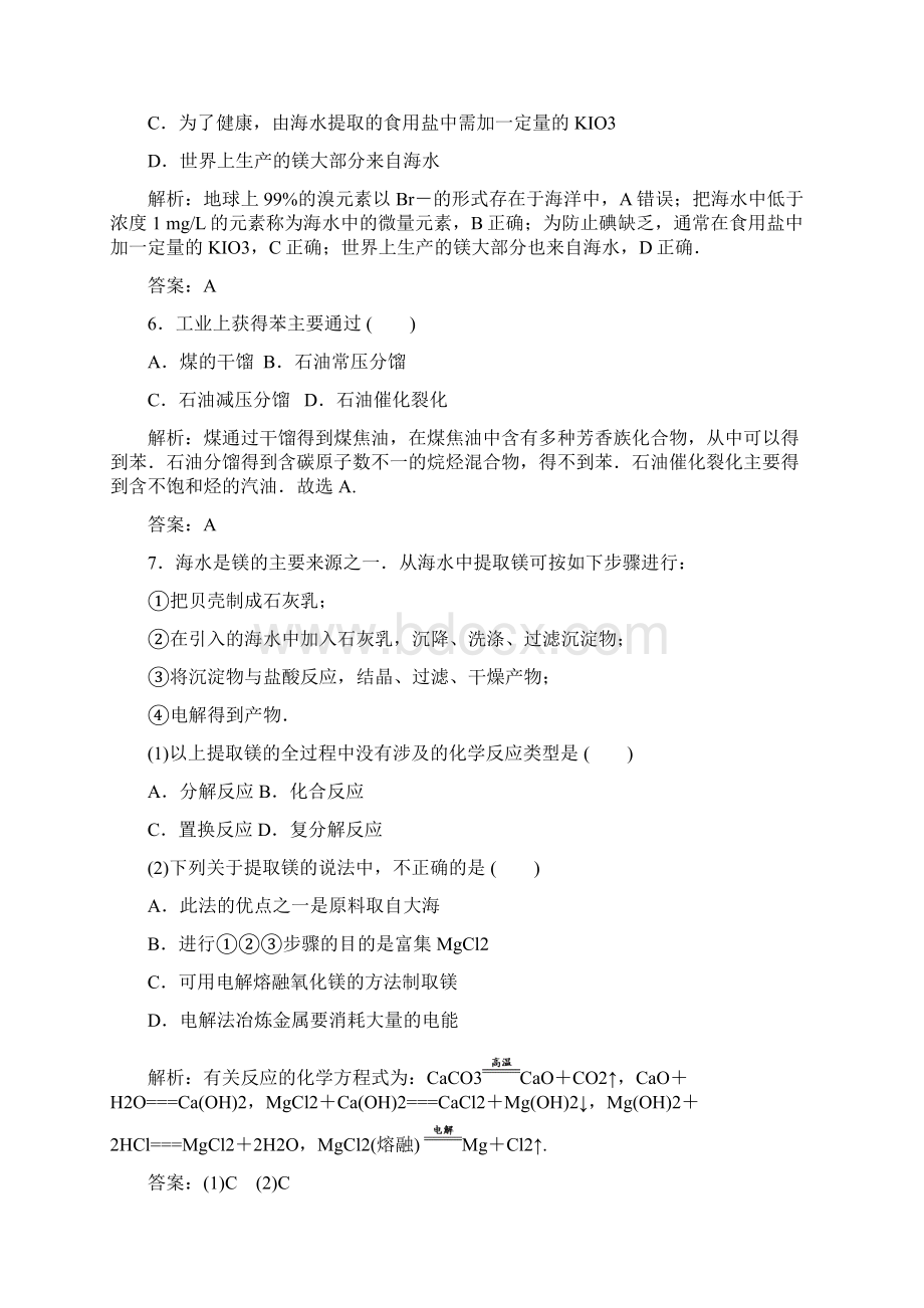 选修②第二章化学与资源开发利用课时作业Word格式文档下载.docx_第3页