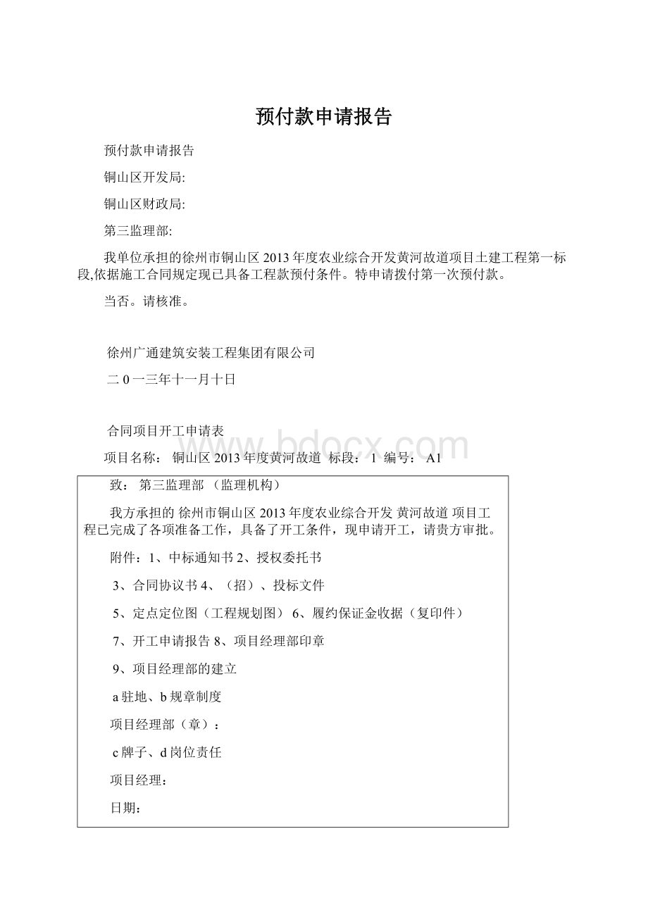 预付款申请报告.docx_第1页