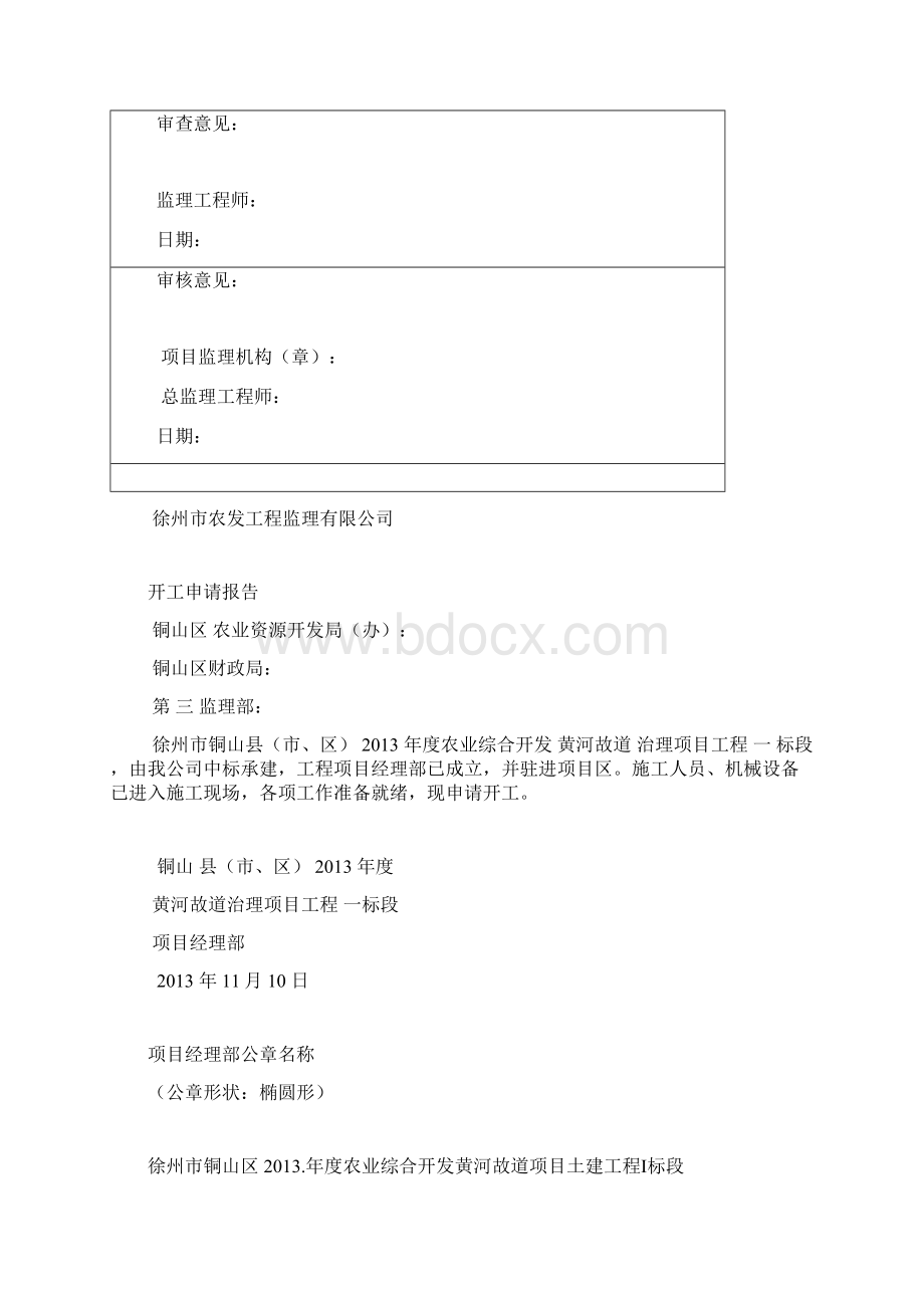 预付款申请报告.docx_第2页