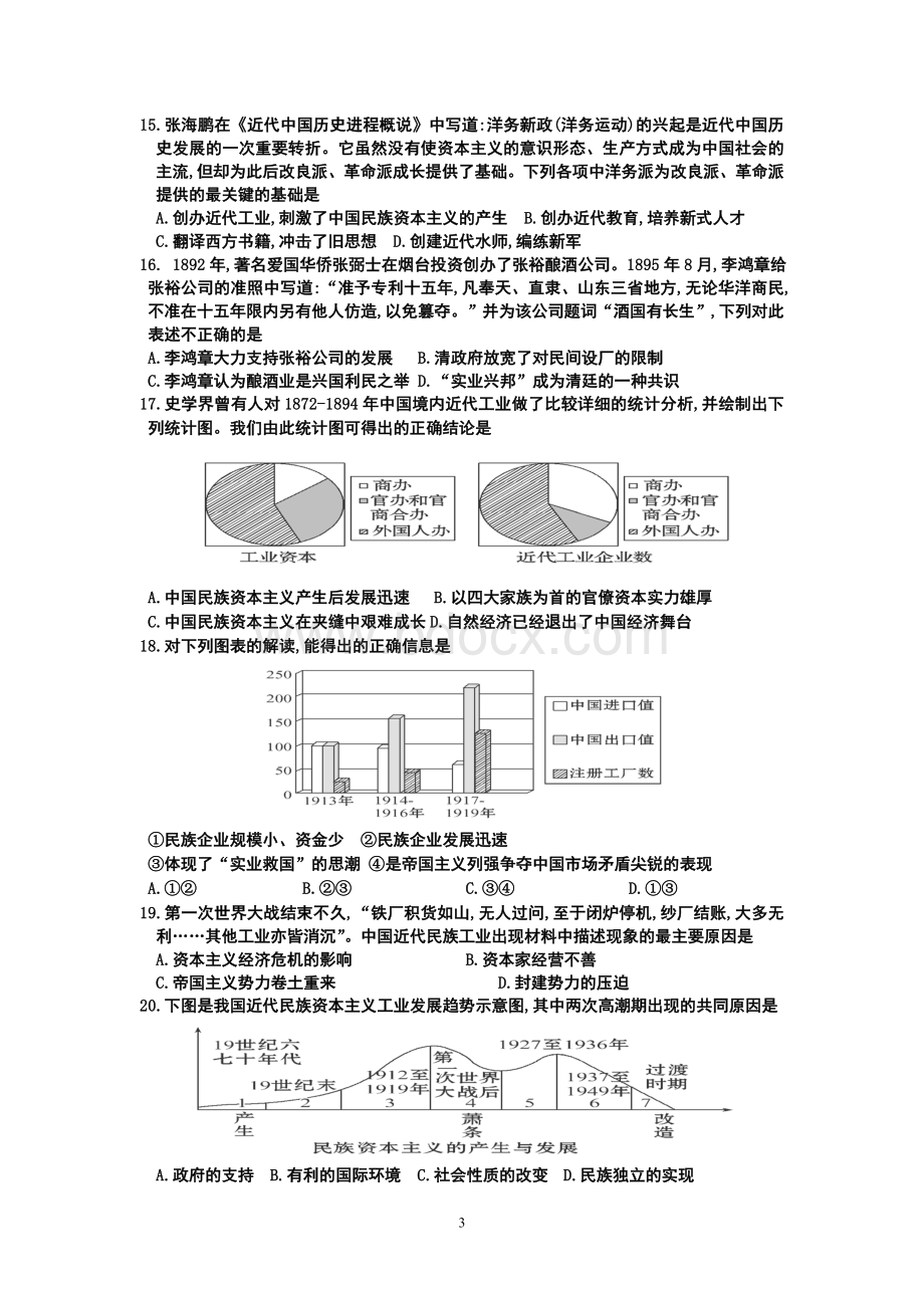 近代中国资本主义的曲折发展练习题.doc_第3页