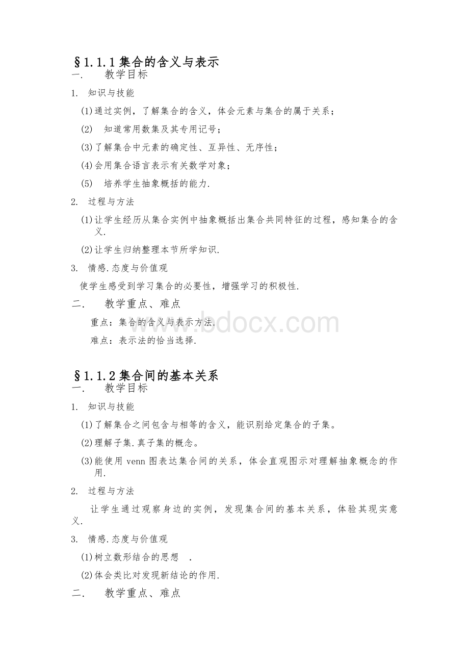 高中数学必修教学目标与教学重难点(全).docx_第1页