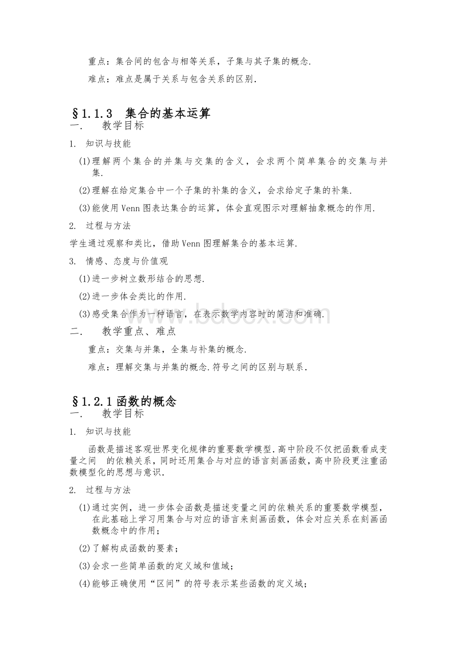 高中数学必修教学目标与教学重难点(全).docx_第2页