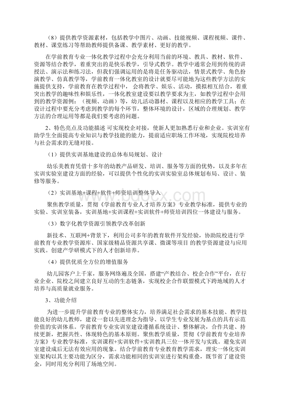 学前教育专业理实一体化实训室设计参考文档格式.docx_第3页