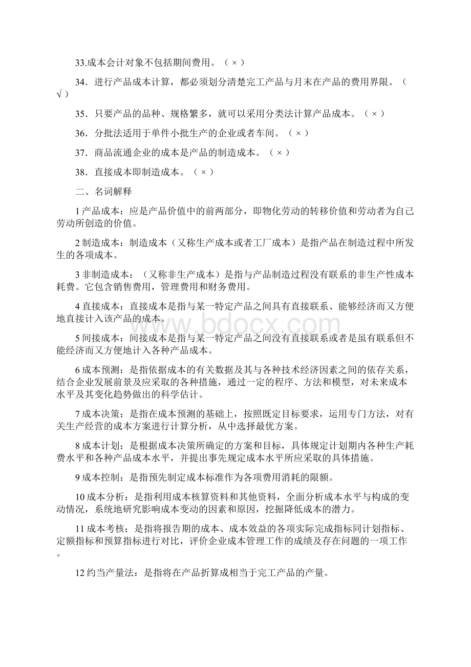 《成本会计》复习试题含答案解析演示教学Word文档下载推荐.docx_第3页