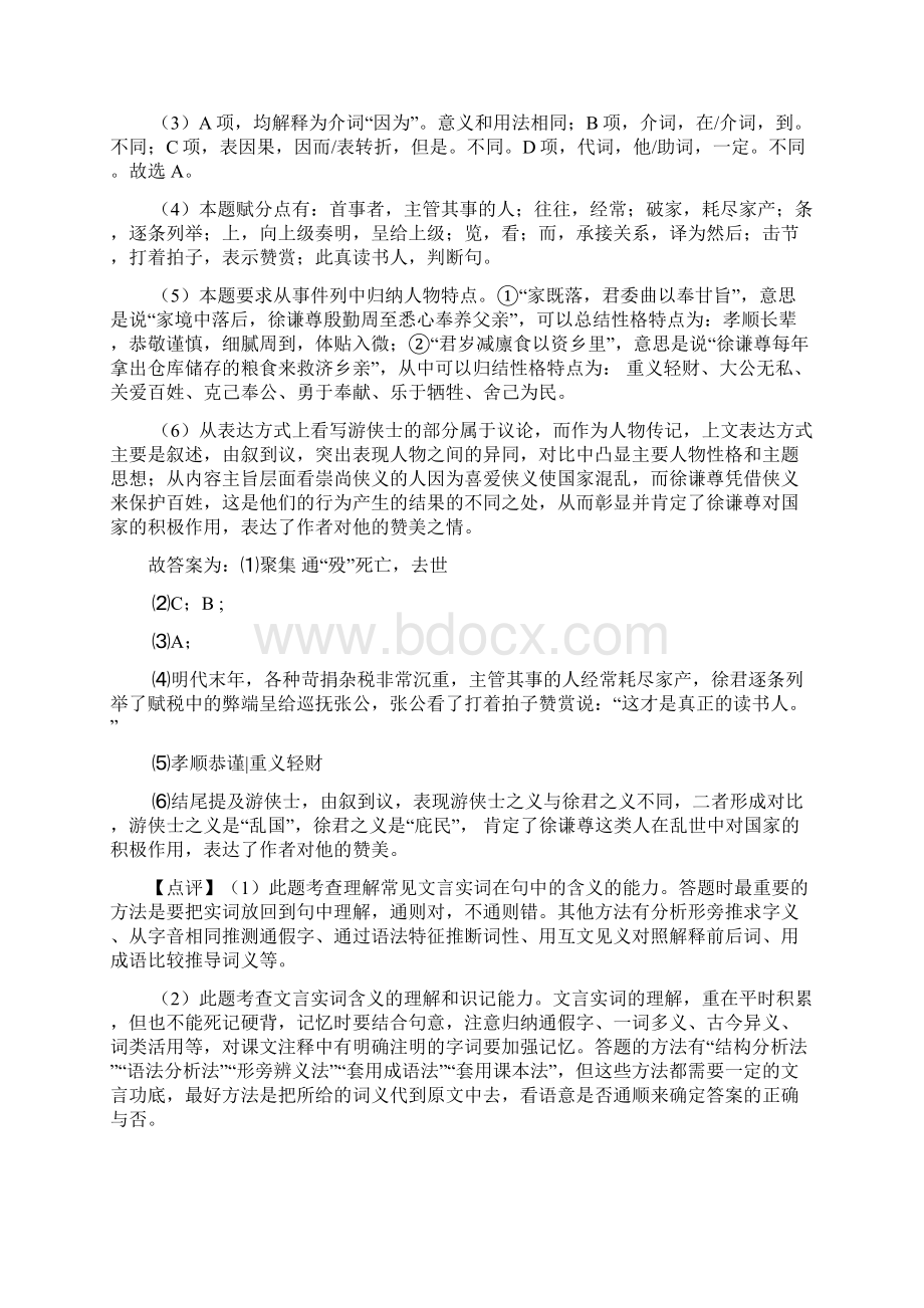 文言文阅读专题练习及详细答案Word下载.docx_第3页