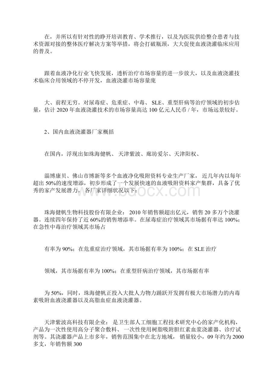 血液灌流器市场分析报告Word文件下载.docx_第3页